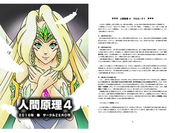 人間原理4 [サークル-ZERO]