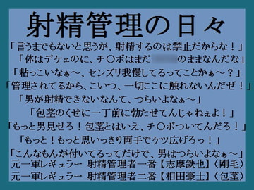 射精管理の日々 [ミニクローゼット]