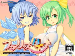 フェアリーズハイ