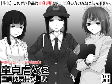 Virgin Bullies 2 - Worse Feels For The Inexperienced [Ketchup AjiNo Mayonnaise]