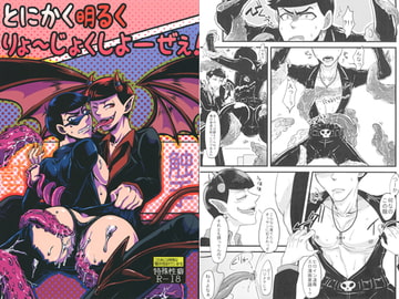 とにかく明るくりょ～じょくしよーぜぇ! [KEHUYA]