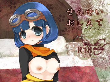 せんせいおしえて [a440]