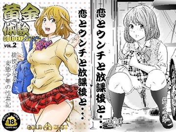 黄金体験2 [GOLD DUST]