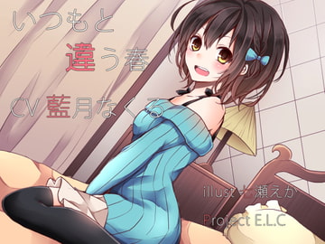 【繁體中文版】【掏耳】與往常不同的春天【療癒】 [大家一起來翻譯]