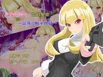 妖魔退治士如月星奈 [クロスワード]