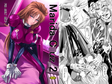 MaridaC○uz2 [DEX+]