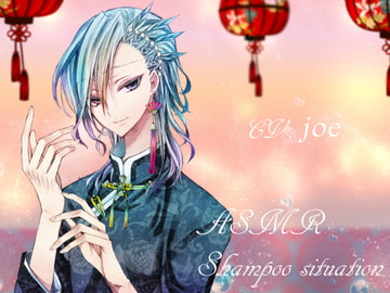 Shampoo Session [ASMR] [HELLCircus]