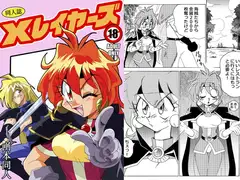 X○レイヤーズ - リナとガウリイ