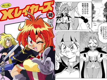 X○レイヤーズ - リナとガウリイ [YamamotoDoujinshi]