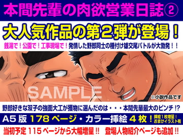 本間先輩の肉欲営業日誌2 [Kando Batsugun!!]