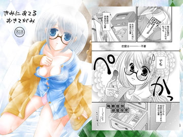 きみにあてるおきてがみ [はーみっと企画]