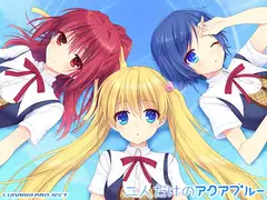 二人だけのアクアブルー