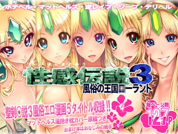 リース本まとめ3『性感伝説3風俗の王国○ーラント』 [ONEGROSS]