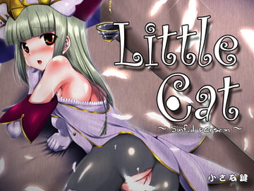 LittleCat [小さな鍵]