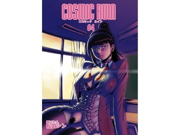 コズミックルイン04 [松田シン]