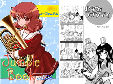 Jumble Book vol.06 [team Jumble]