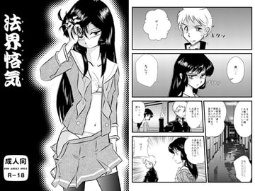 法界悋気 [team Jumble]