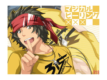 マジカルヒーリングXXX [ThisArmor]