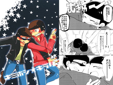 キミホシ☆キラリ [ミニ山シュガー]