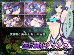 生け贄のジャンヌ
