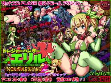 トレジャーハンターエリル～借金エルフと鬼畜遺跡の秘宝～ [ひみつ結社キジネコ]