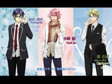 星座カレシVol2牡牛座のあなたへ [Usual JeweL]