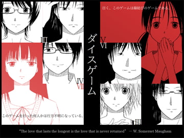 ダイスゲーム [Dr.Opah]