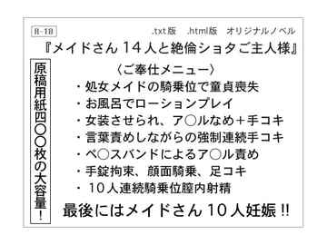 メイドさん14人と絶倫ショタご主人様 [wordworks]