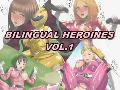 BILINGUAL HEROINES Vol.1