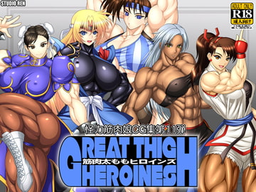 GREAT THIGH HEROINES [Studio Ren]