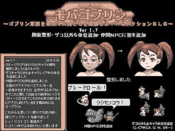 モバゴブリン～ゴブリン軍団を率いて人間どもを蹂躙せよ!HなアクションSLG～ [FREEDOM　COUNTRY]