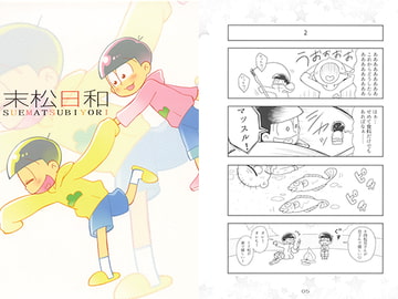 末松日和 [ばに天屋]