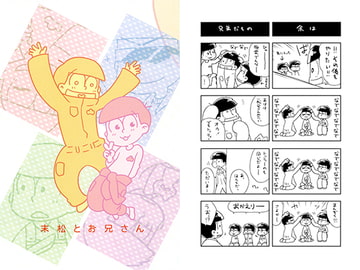 末松とお兄さん [ばに天屋]