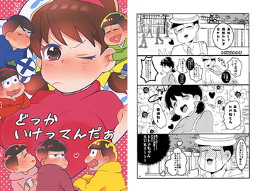 どっかいけってんだぁ [わさびもち]