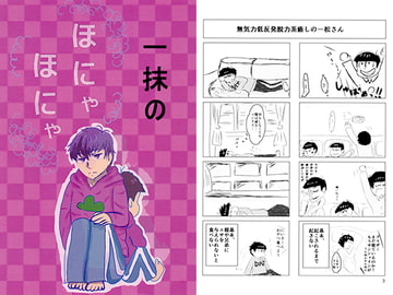 一抹のほにゃほにゃ [「KYM。」]