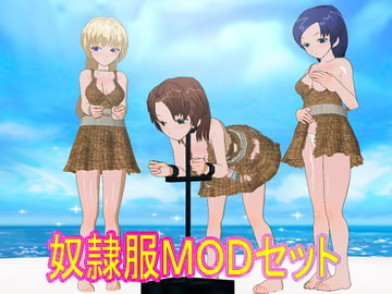 奴○服MODセット [のらねこ]