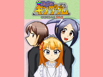 ぐだぐだキングダム(4) [うさうさろこもーしょん]