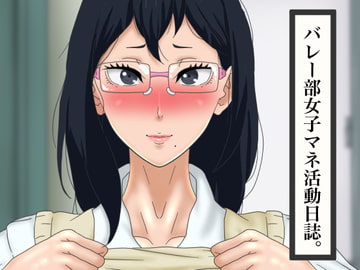 バレー部女子マネ活動日誌。 [サークル埒外]