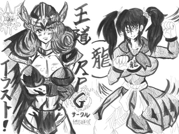 王道RPGイラスト！ [絶対☆美少女]