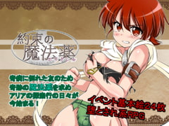 約束の魔法薬(エリクシル) [Yojyohan Toshi]