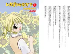 ひだまりのなかで(4)