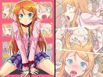 とある妹の調教日記 [ちらりずむ]