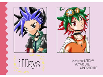 if Days [疾風騎士団]