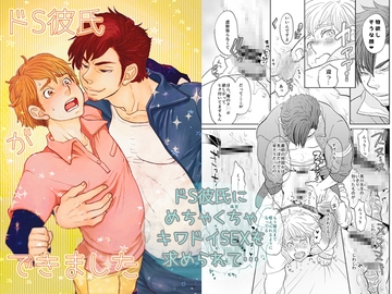 ドS彼氏ができました [vanilla milk]