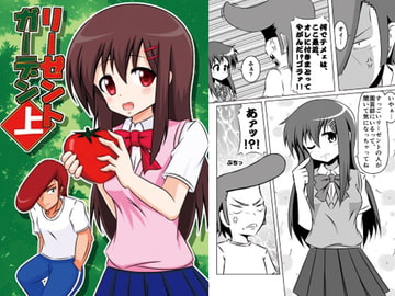 リーゼントガーデン上巻 [PANIC CARNIVAL]