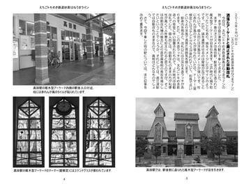 気ままに鉄旅日記2016・8巻3号 [Atelier Clutch]