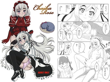 Chaika Rose [RPGカンパニー2]
