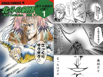 北斗の剣悟 [トトメスの風]