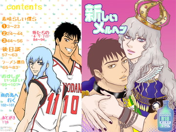 【グリガツ現パロ総集編】新しいメルヘン [クニプロ]