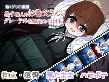 動くグリ〇童話 [MountBatten]